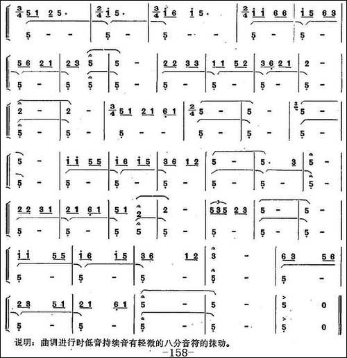 彝族民间乐曲：葫芦笙曲-十-其他谱