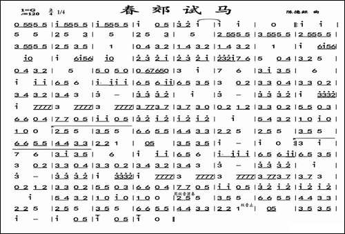 春郊试马-广东音乐-其他谱