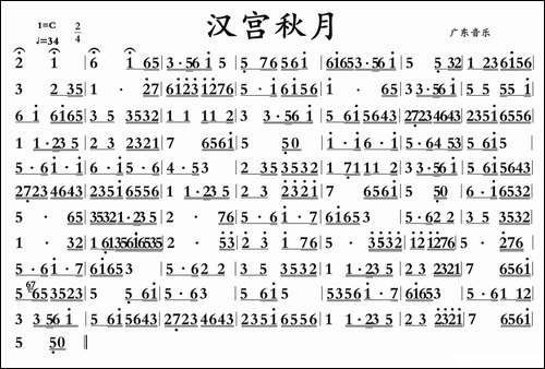 汉宫秋月-广东音乐-其他谱