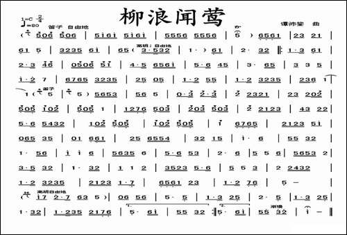 柳浪闻莺-广东音乐-其他谱