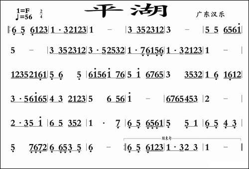 平湖-广东汉乐-其他谱