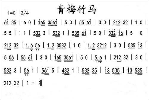 青梅竹马-广东音乐-其他谱