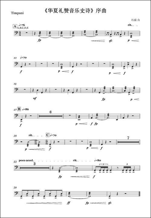 《华夏礼赞音乐史诗》序曲-打击乐及竖琴分谱-其他谱