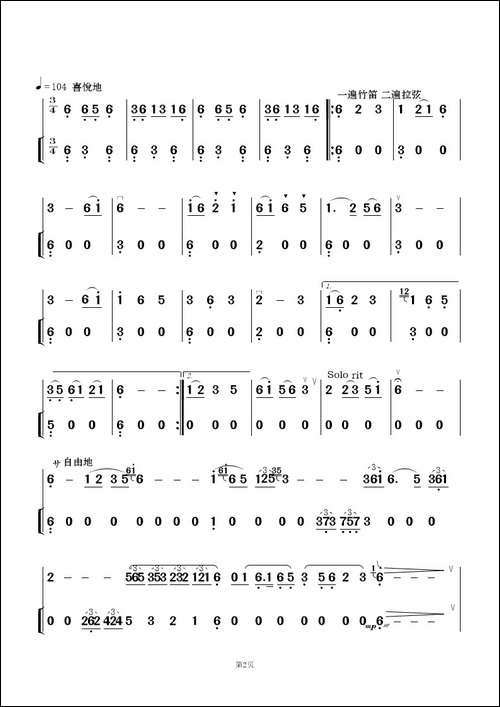 酒歌-民乐合奏低音分谱-其他谱