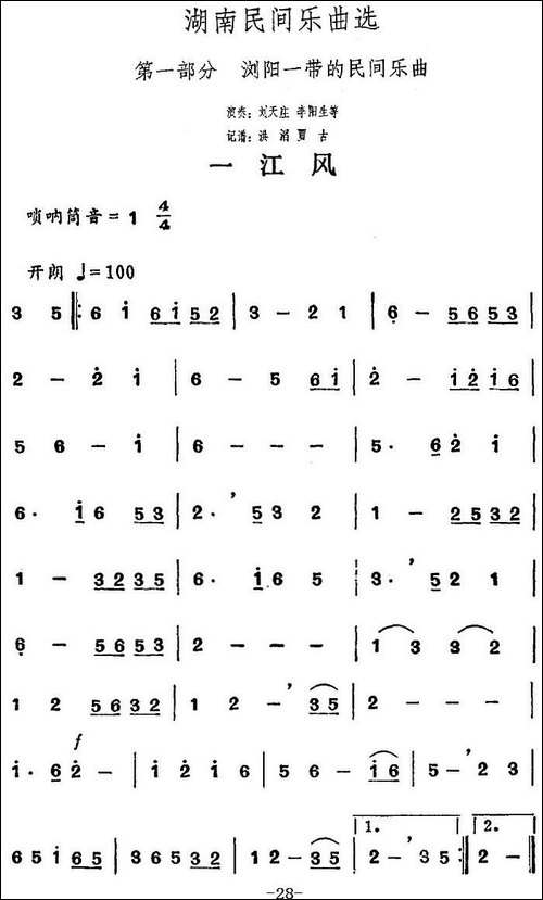 湖南民间乐曲选：一江风-其他谱