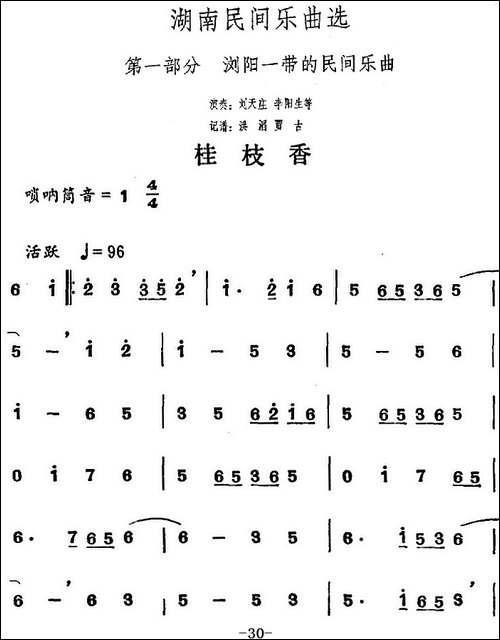 湖南民间乐曲选：桂枝香-其他谱