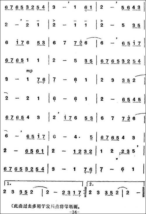 湖南民间乐曲选：大一蓬松--其他谱