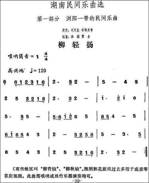 湖南民间乐曲选：迎轻扬-其他谱