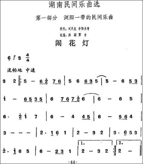 湖南民间乐曲选：闹花灯-其他谱