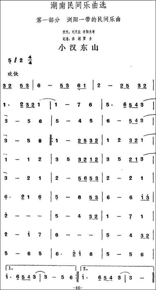 湖南民间乐曲选：小汉东山-其他谱