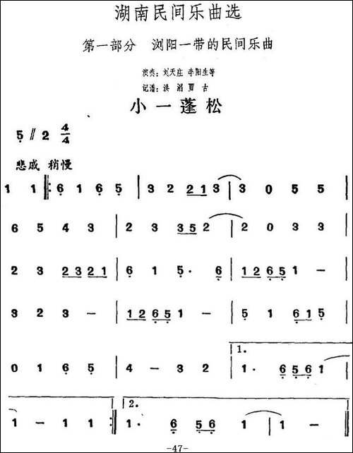 湖南民间乐曲选：小一蓬松-其他谱