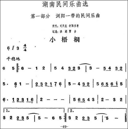 湖南民间乐曲选：小梧桐-其他谱