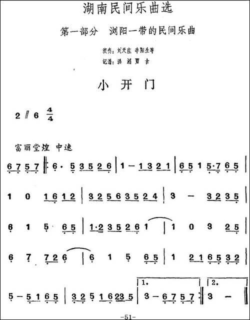 湖南民间乐曲选：小开门-其他谱