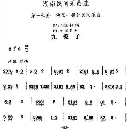 湖南民间乐曲选：九板子-其他谱