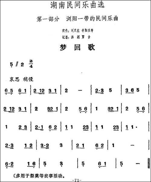 湖南民间乐曲选：梦回歌-其他谱