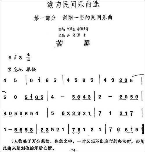 湖南民间乐曲选：苦屏-其他谱