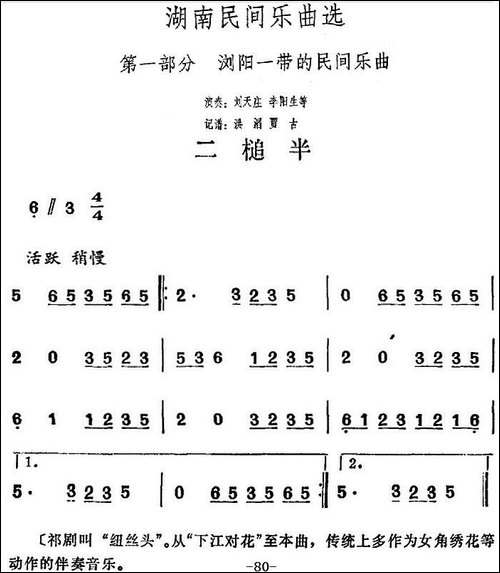 湖南民间乐曲选：二槌半-其他谱