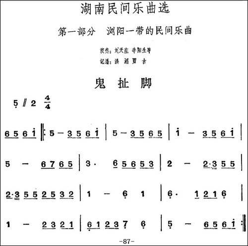 湖南民间乐曲选：鬼扯脚-其他谱