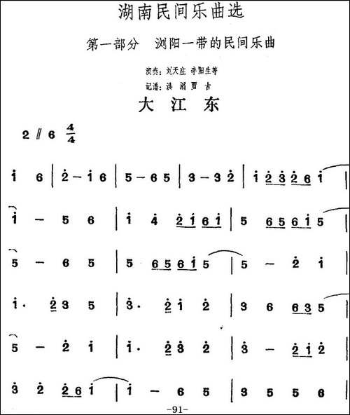 湖南民间乐曲选：大江东-其他谱
