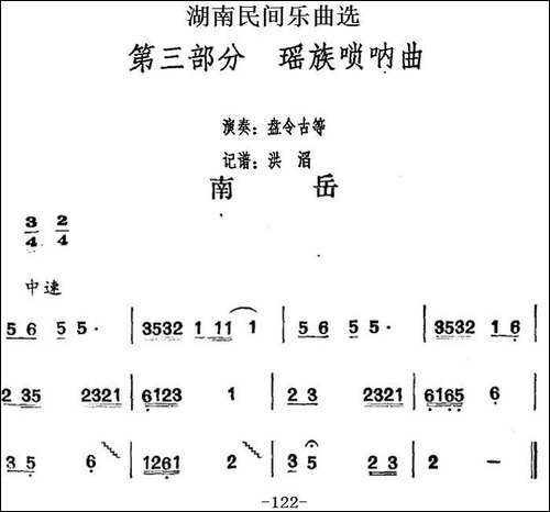 湖南民间乐曲选：南岳-其他谱