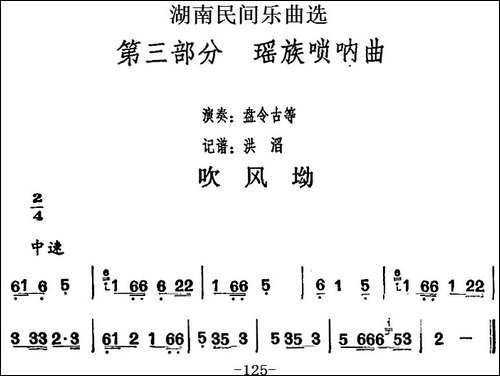 湖南民间乐曲选：吹风坳-其他谱