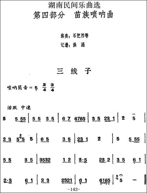 湖南民间乐曲选：三线子-其他谱