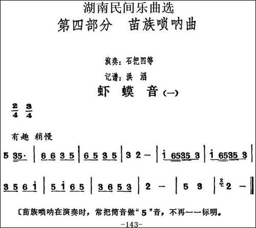 湖南民间乐曲选：虾蟆音-一-其他谱