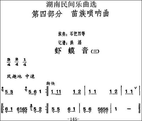 湖南民间乐曲选：虾蟆音-三-其他谱