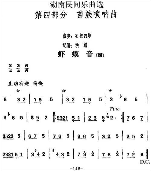 湖南民间乐曲选：虾蟆音-四-其他谱