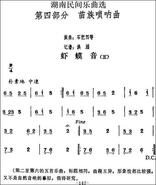湖南民间乐曲选：虾蟆音-五-其他谱