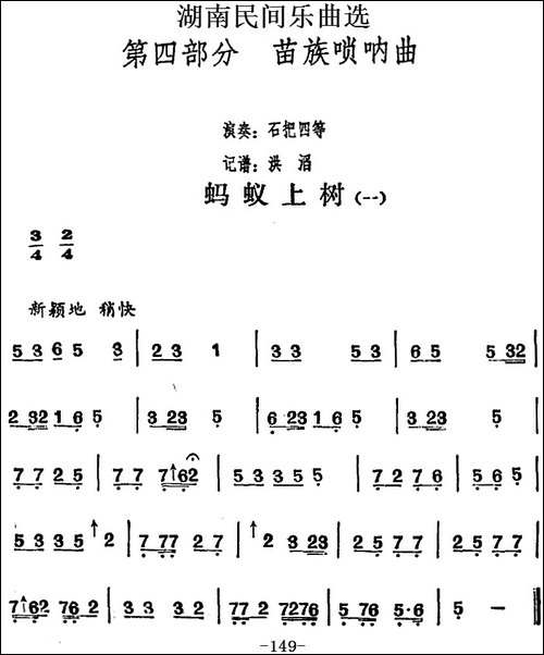 湖南民间乐曲选：蚂蚁上树-一-其他谱