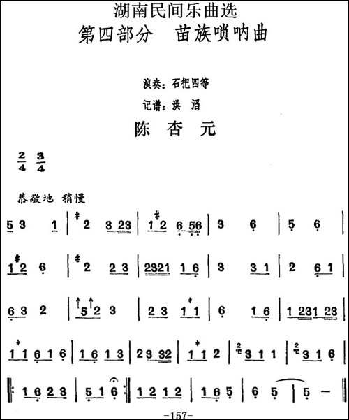 湖南民间乐曲选：陈杏元-其他谱