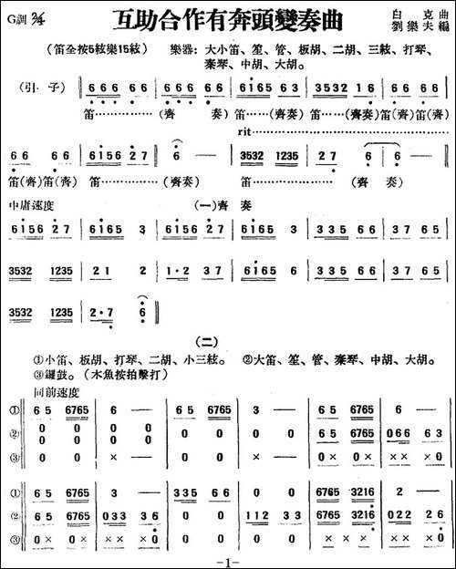 互助合作有奔头变奏曲-民乐合奏-其他谱