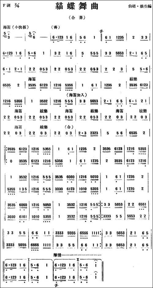 猫蝶舞曲-民乐合奏-其他谱
