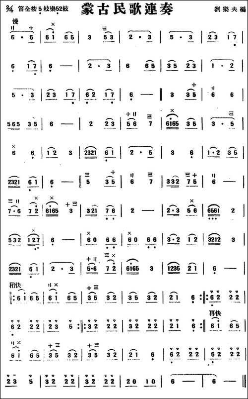 蒙古民歌连奏-民乐合奏-其他谱