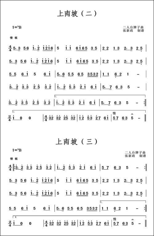 上南坡-二-三-二人台牌子曲-其他谱