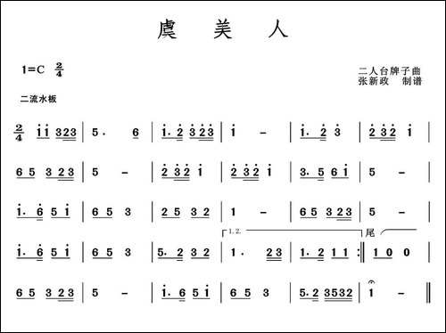 虞美人-二人台牌子曲-其他谱