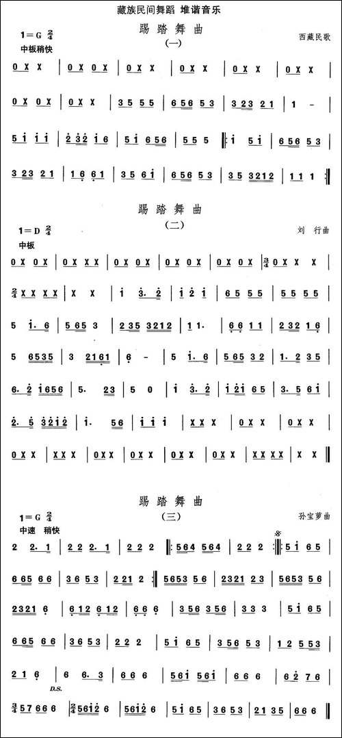 中国民族民间舞曲选-七藏族舞蹈：堆谐-踢踏舞-其他谱