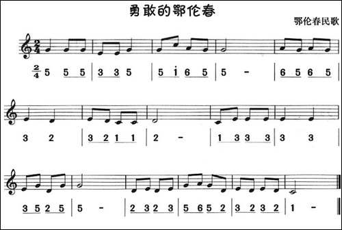 勇敢的鄂伦春-八孔竖笛线简谱对照版-其他谱