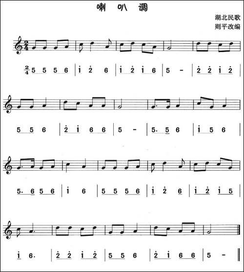 喇叭调-八孔竖笛线简谱对照版-其他谱