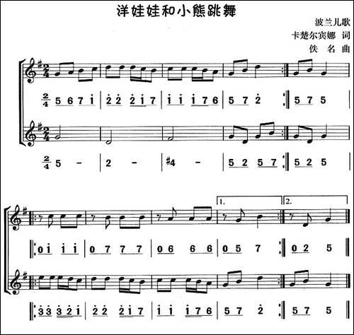 洋娃娃和小熊跳舞-八孔竖笛线简谱对照版、二重奏-其他谱