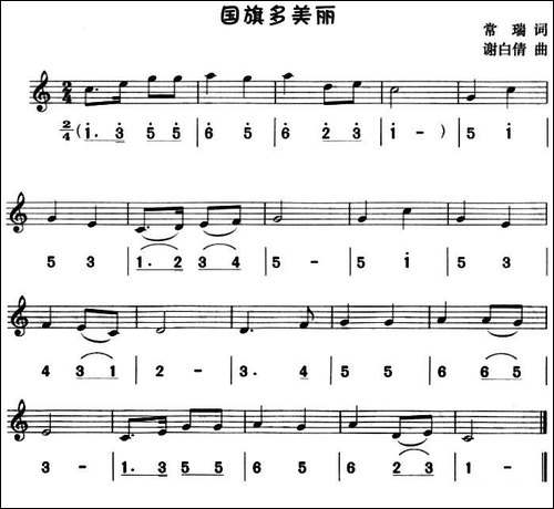 国旗多美丽-八孔竖笛线简谱对照版-其他谱