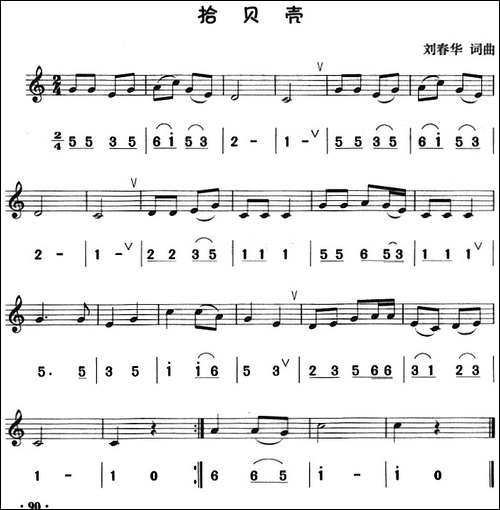 拾贝壳-八孔竖笛线简谱对照版-其他谱