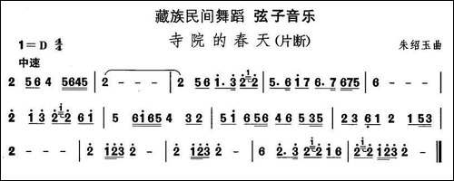 中国民族民间舞曲选-七藏族舞蹈：弦子-寺院的春-其他谱