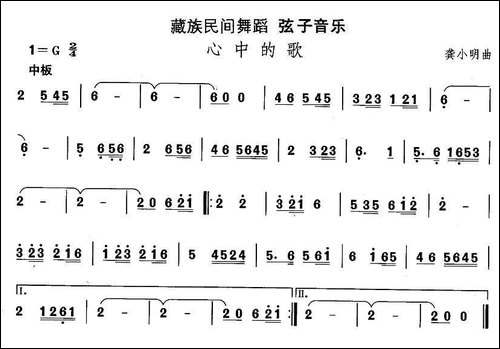 中国民族民间舞曲选-七藏族舞蹈：弦子-心中的-其他谱