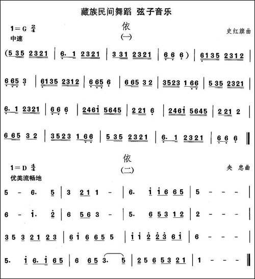 中国民族民间舞曲选-七藏族舞蹈：弦子--其他谱