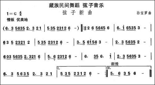 中国民族民间舞曲选--七藏族舞蹈：弦子-弦子新-其他谱