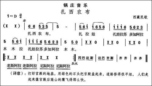 中国民族民间舞曲选-七藏族舞蹈：锅庄-扎西农-其他谱