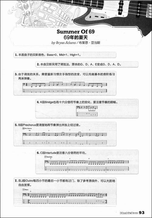 69年的夏天-电贝司-其他谱
