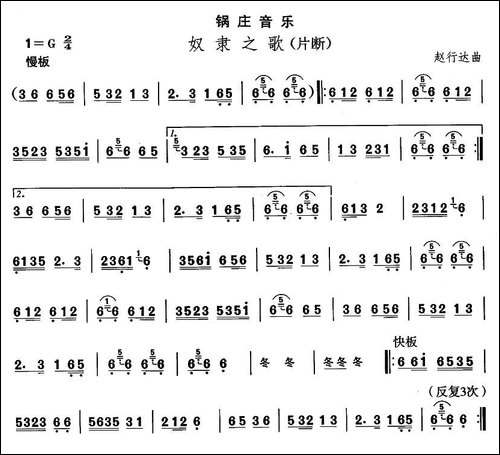 中国民族民间舞曲选-七藏族舞蹈：锅庄-奴隶之-其他谱